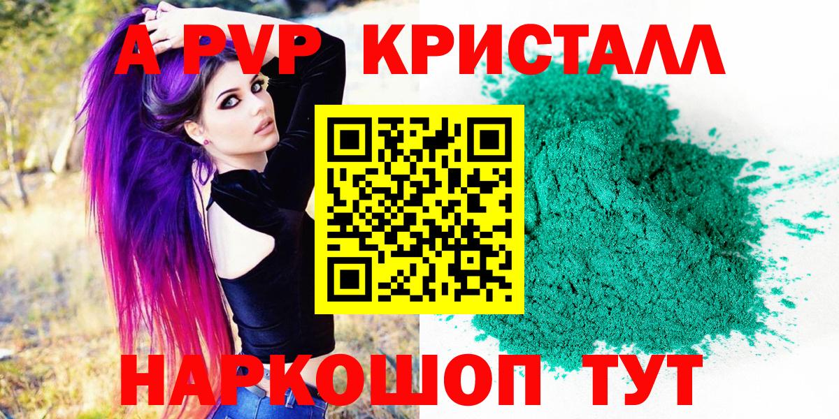 Alfa_PVP Crystall  Вход с VPN  Усолье-Сибирское  A PVP  A-PVP СК 