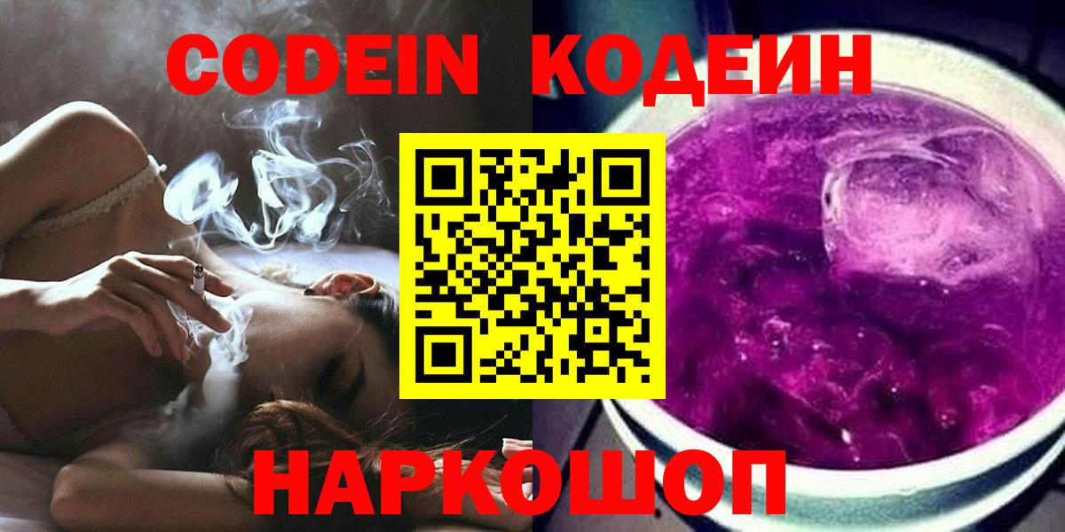 Codein Purple Drank Усолье-Сибирское