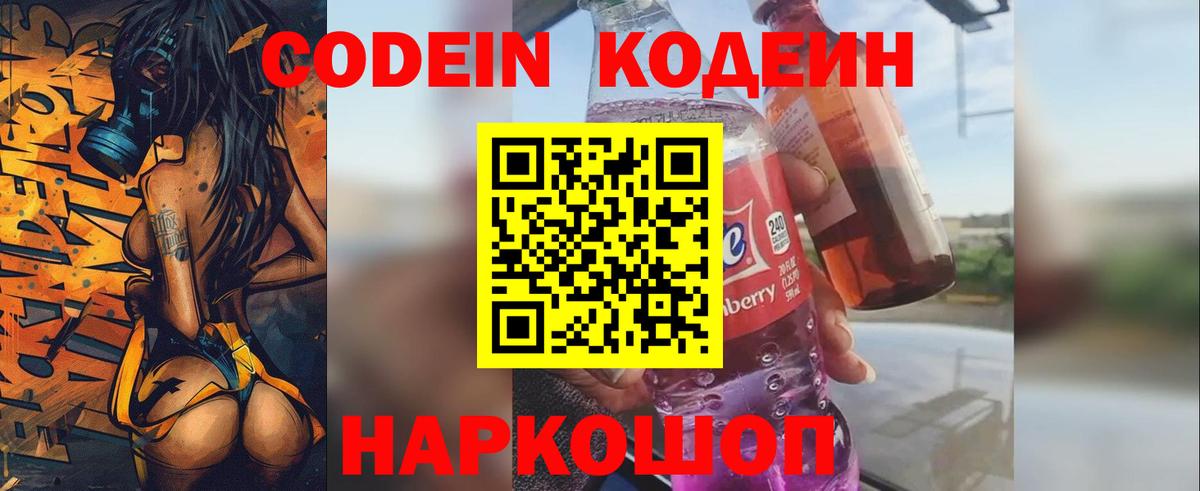 Codein напиток Lean (лин)  Codein напиток Lean (лин)  Усолье-Сибирское  Вход с VPN 