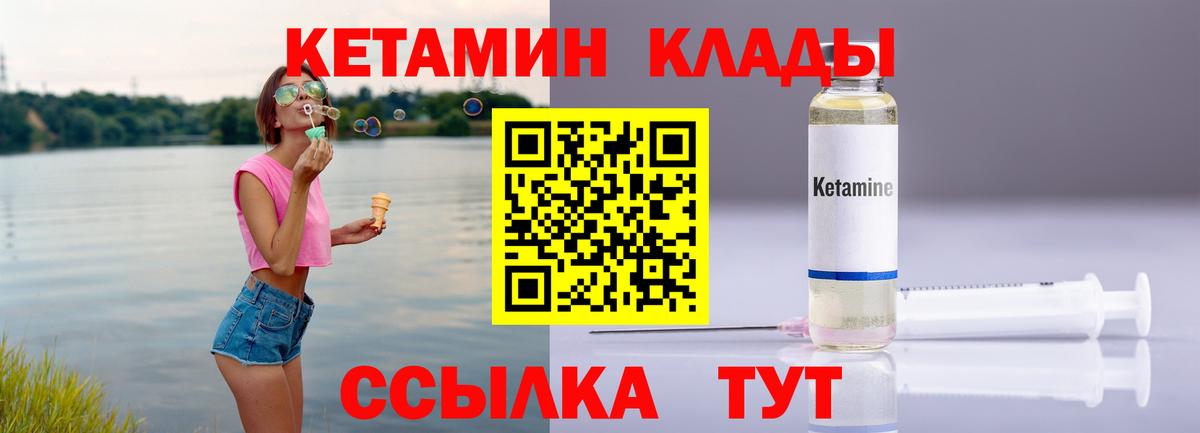 КЕТАМИН VHQ  Вход с VPN  Усолье-Сибирское 