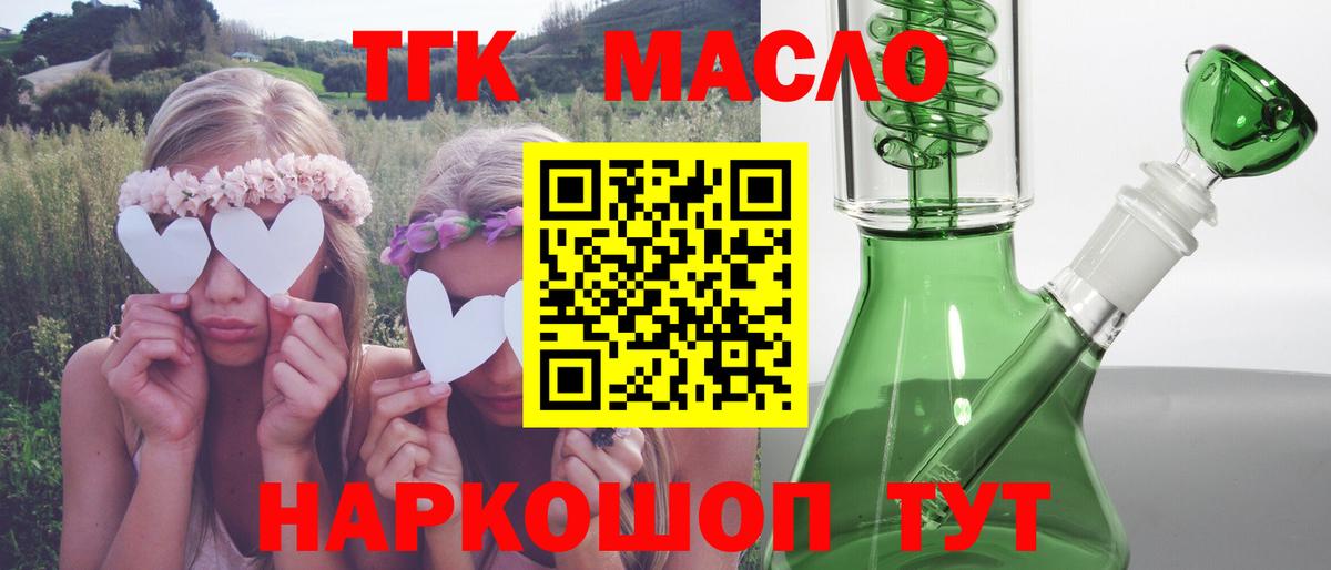 Усолье-Сибирское  ТГК вейп  Дистиллят ТГК концентрат  Вход с VPN 
